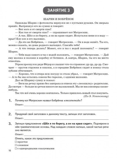 Летние задания за курс 4 класса