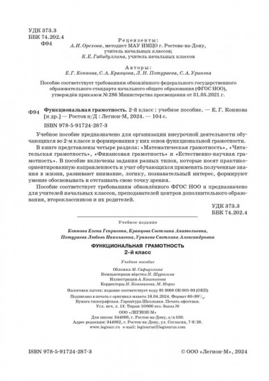 Функциональная грамотность. 2 класс