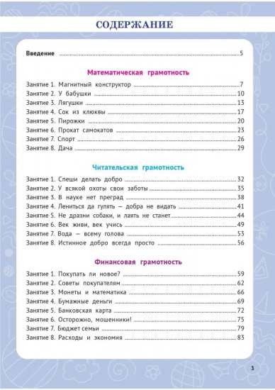 Функциональная грамотность. 2 класс