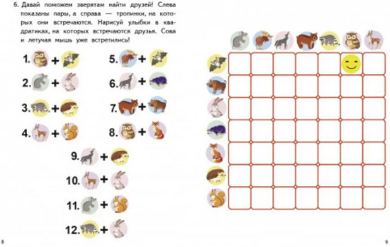 Нейроразминка. Лесные звери. 5-7 лет