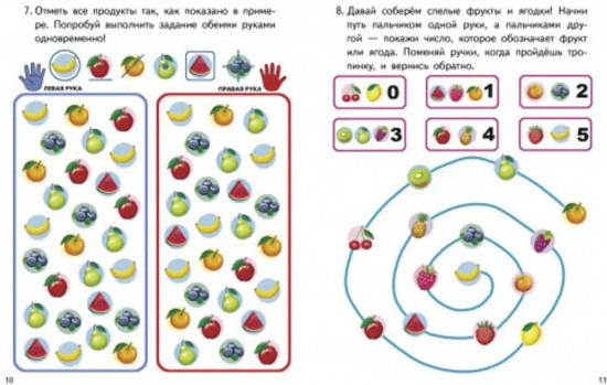 Нейроразминка. Фрукты. Ягоды. 5-7 лет