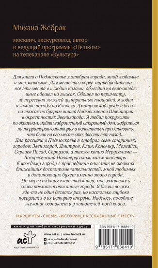 Подмосковье. Прогулки по городам