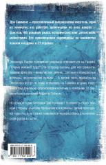 Горящий Эдем - Фото 1