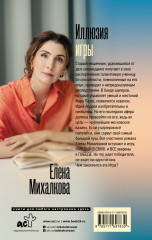 Иллюзия игры - Фото 1