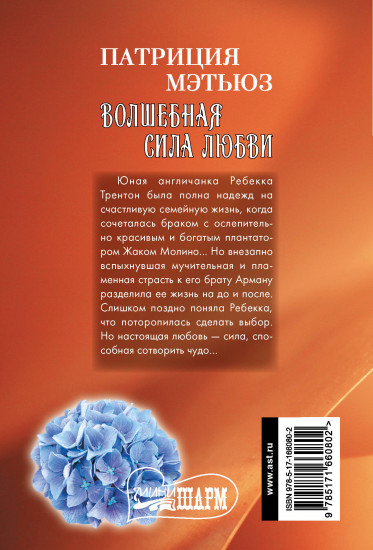 Волшебная сила любви