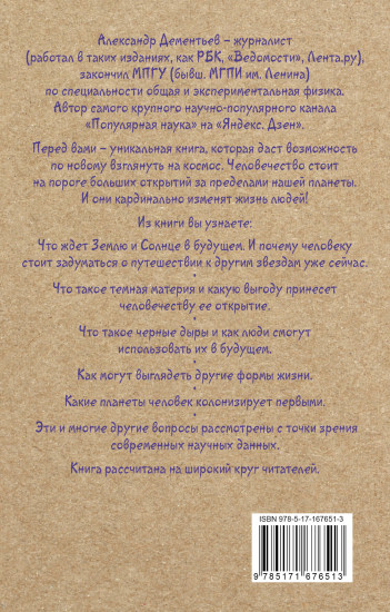 Популярная астрофизика. Философия космоса и пятое измерение