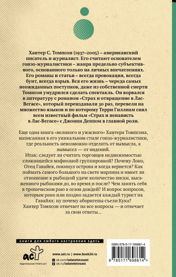Проклятие Гавайев