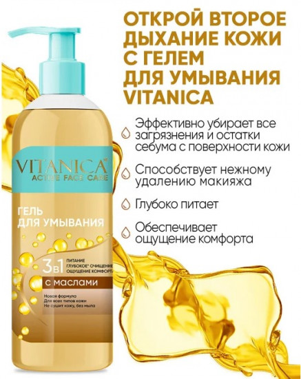 Гель для умывания для всех типов кожи «Active face care»