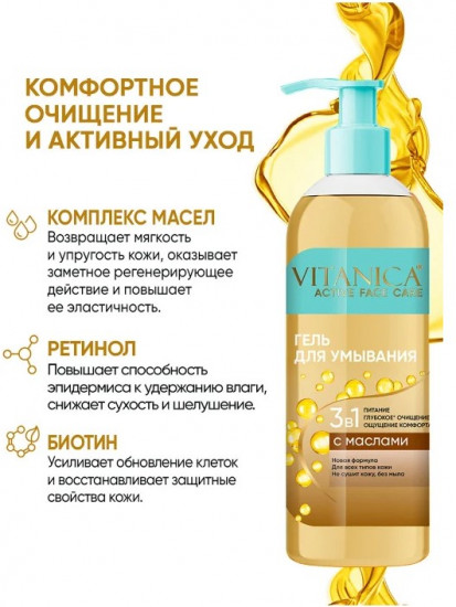 Гель для умывания для всех типов кожи «Active face care»