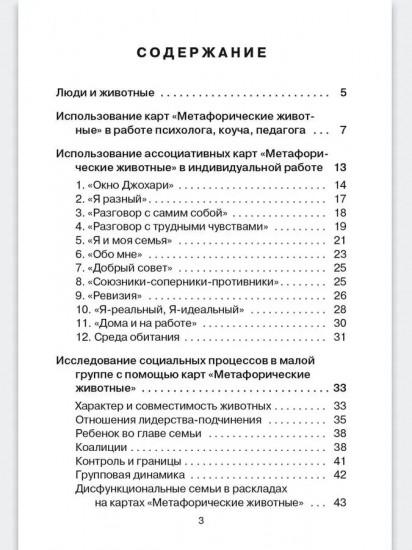 Карты метафорические ассоциативные «Метафорические животные»