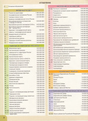 Атлас. География. Физическая география России. Население и хозяйство России. 8-9 классы - Фото 1