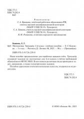 Математика. Тренажёр. 4 класс - Фото 1