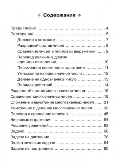Математика. Тренажёр. 4 класс