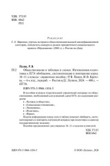 ЕГЭ. Обществознание в таблицах и схемах. Интенсивная подготовка - Фото 2