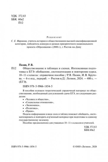 ЕГЭ. Обществознание в таблицах и схемах. Интенсивная подготовка