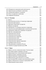 ЕГЭ. Обществознание в таблицах и схемах. Интенсивная подготовка - Фото 4