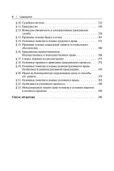 ЕГЭ. Обществознание в таблицах и схемах. Интенсивная подготовка - Фото 5