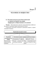 ЕГЭ. Обществознание в таблицах и схемах. Интенсивная подготовка - Фото 6