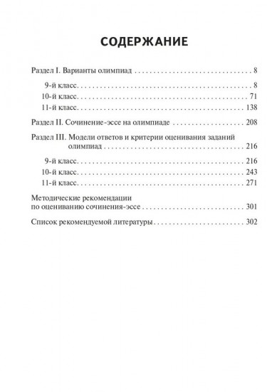 Обществознание. 9-11 классы. Сборник олимпиадных задач