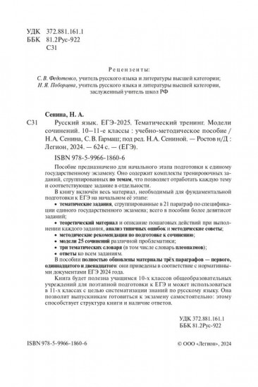 Русский язык. ЕГЭ-2025. Тематический тренинг
