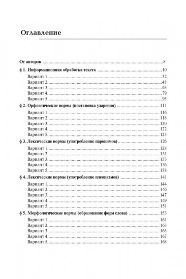 Русский язык. ЕГЭ-2025. Тематический тренинг