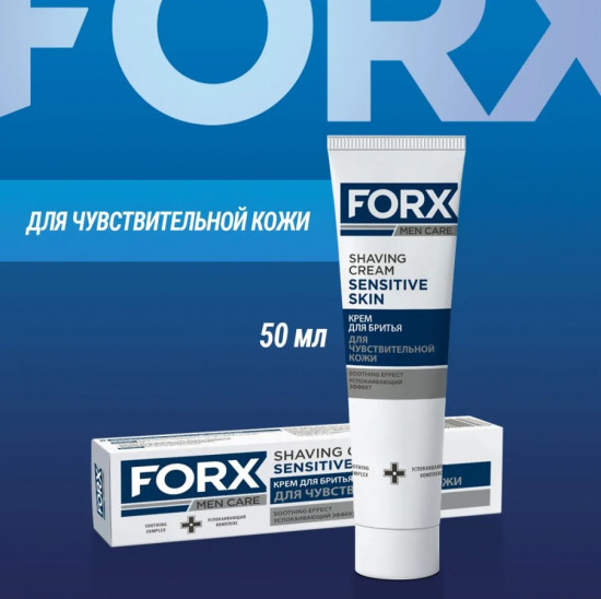 Крем для бритья «Sensitive Skin»