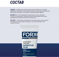 Крем для бритья «Sensitive Skin» - Фото 4