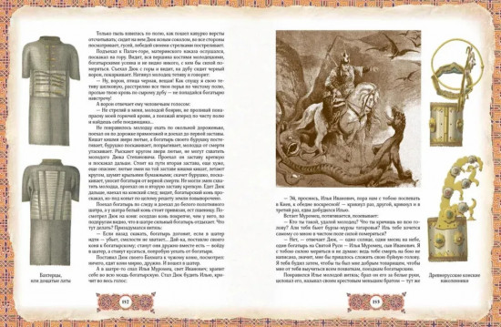 Русские богатыри. Лучшие былины