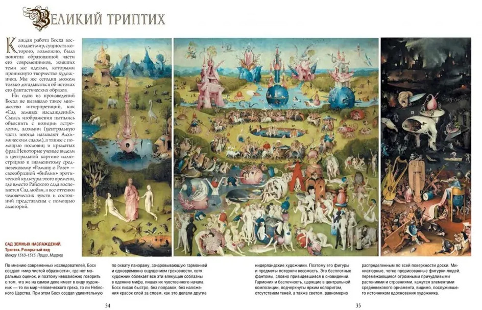 Шедевры Иеронима Босха | Сокровища живописи | Фото 3