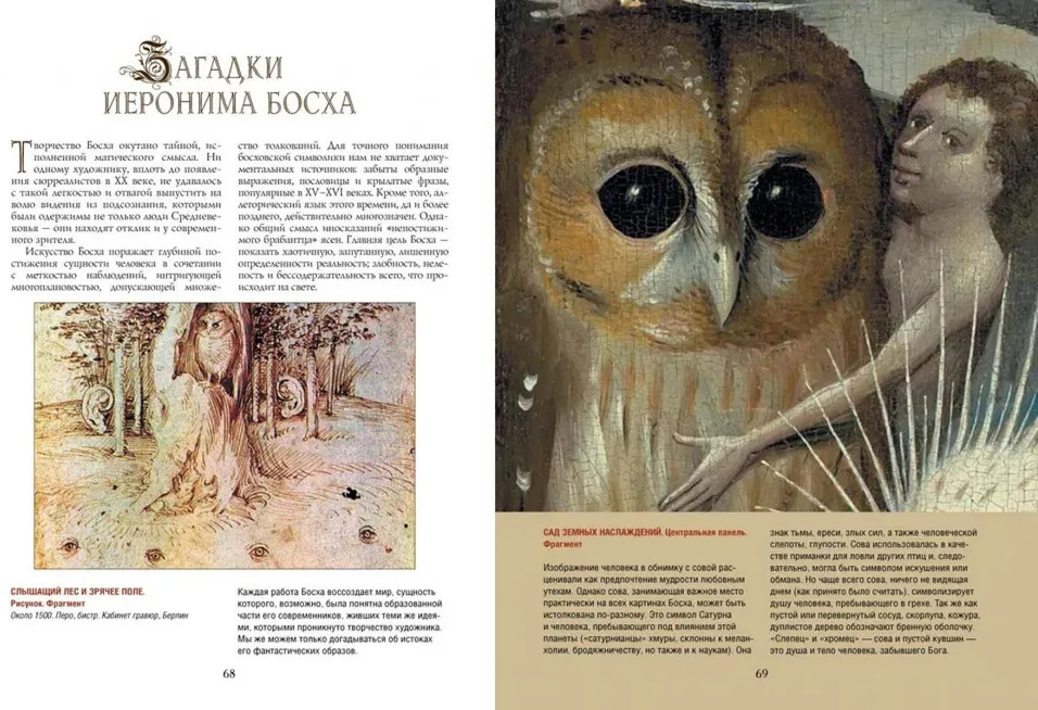 Шедевры Иеронима Босха | Сокровища живописи | Фото 5