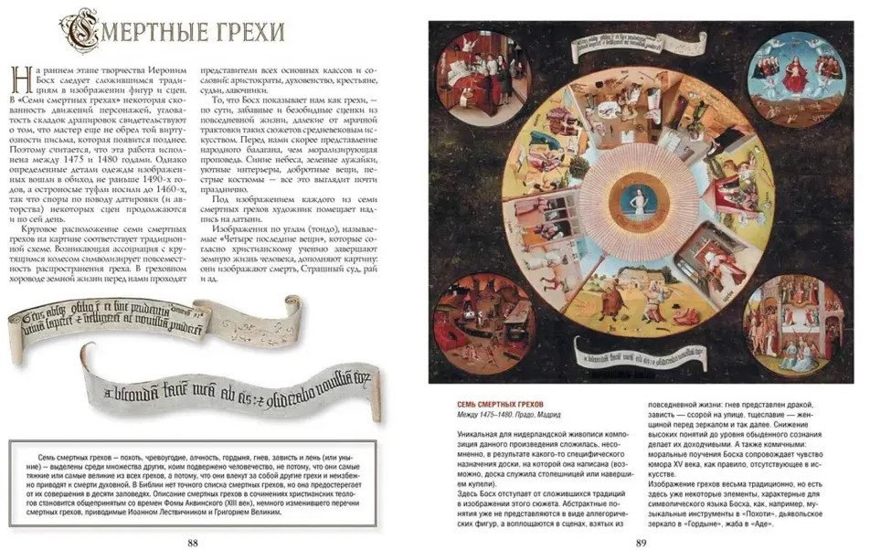 Шедевры Иеронима Босха | Сокровища живописи | Фото 6
