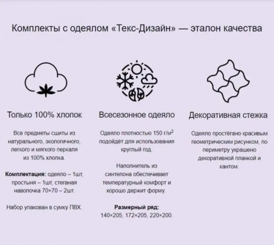 Комплект постельного белья с одеялом «Обитель любви»