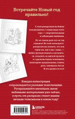 Очаровательные змеи. Раскрашиваем 21 пожелание на любой случай и повод - Фото 1