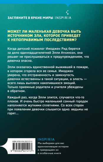 Приёмный ребёнок
