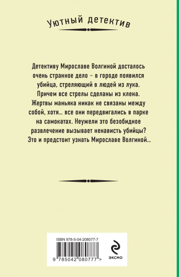Кленовая стрела