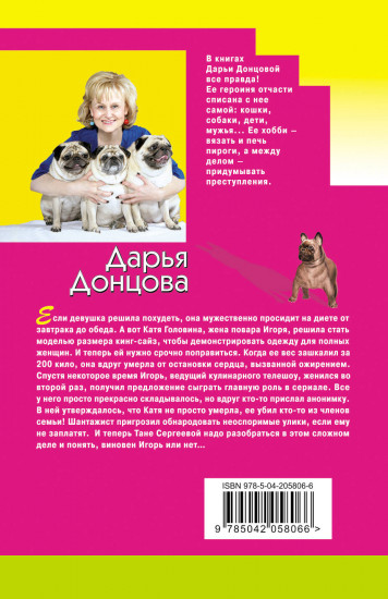 Черная жемчужина раздора