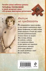 Интим не предлагать - Фото 1