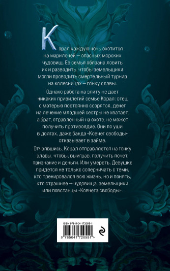 Чудовища, рождённые и созданные