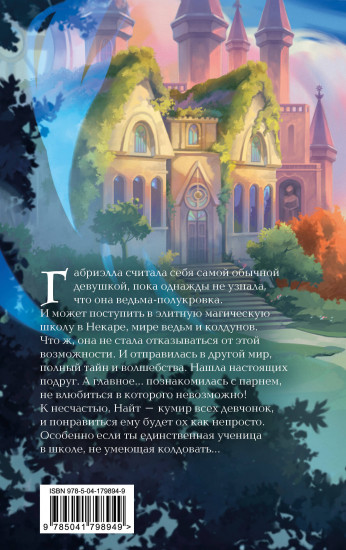 Ведьма-полукровка #1
