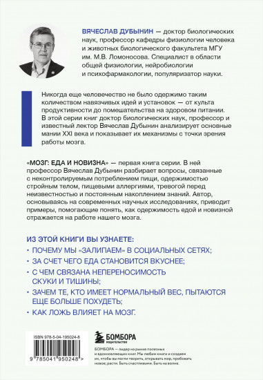Мозг: еда и новизна. Почему нас тянет к новому и вкусному