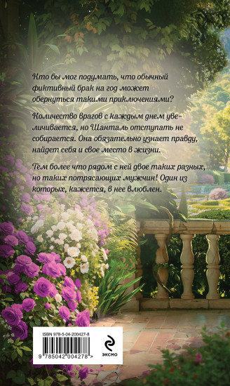 Травница. Книга 2