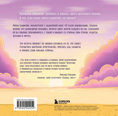 Мой непутёвый внутренний ребёнок. Комикс для тех, кто пытается понять и принять себя - Фото 1