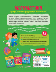 Математика. Профилактика трудностей в изучении. 5+ - Фото 1