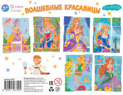 Умные кубики «Волшебные красавицы» - Фото 3