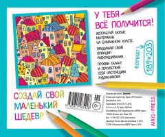 Основа для творчества малая «Домики» - Фото 1