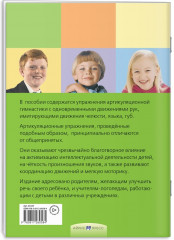 Артикуляционно-пальчиковая гимнастика. Комплект упражнений - Фото 1