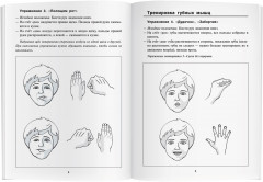 Артикуляционно-пальчиковая гимнастика. Комплект упражнений - Фото 3