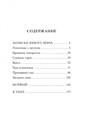Записки юного врача