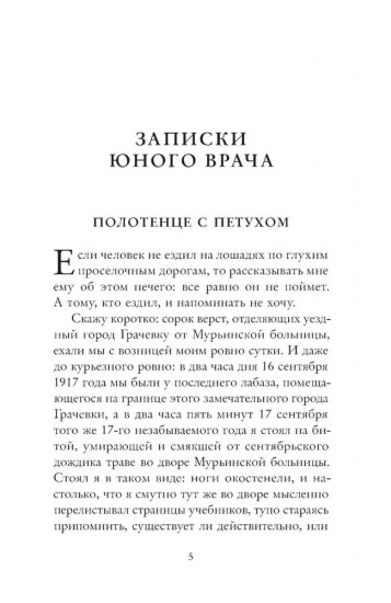 Записки юного врача