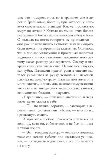Записки юного врача